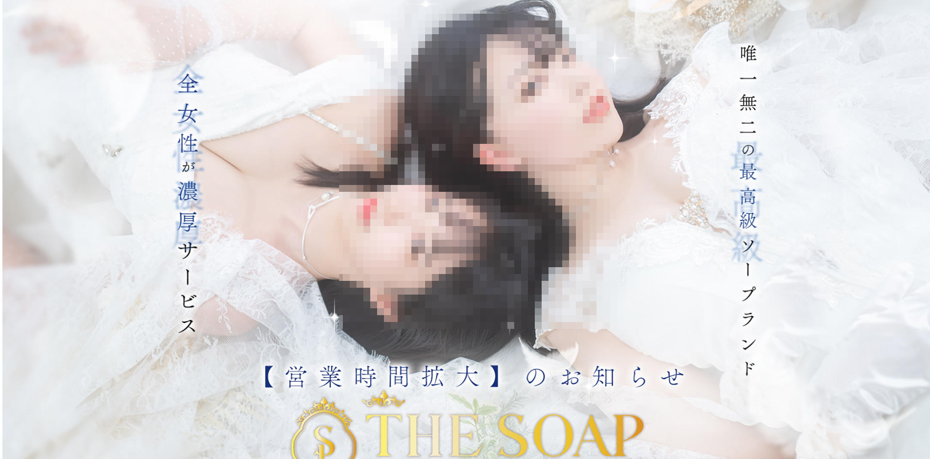 THE SOAP