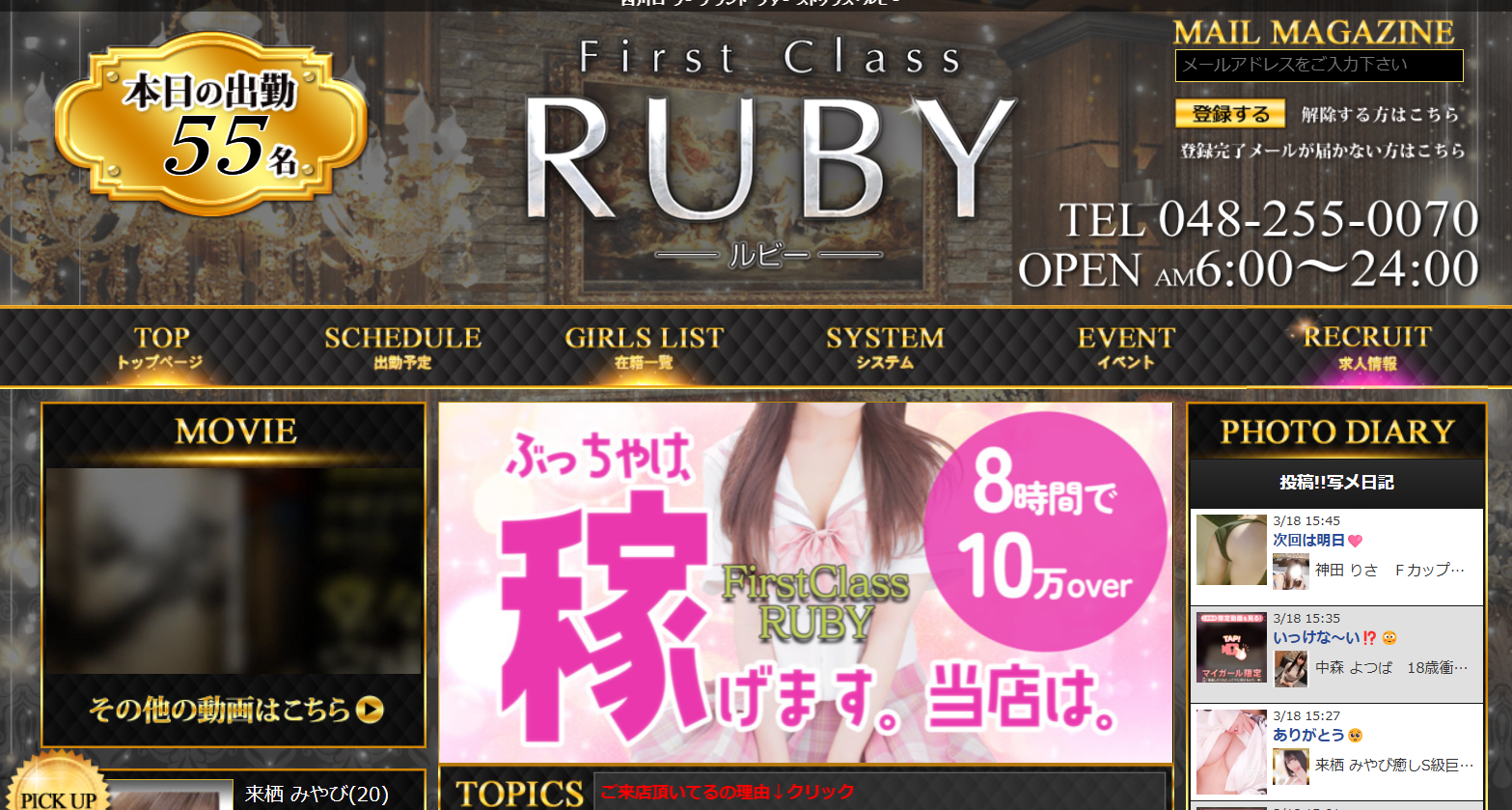 ファーストクラスルビー