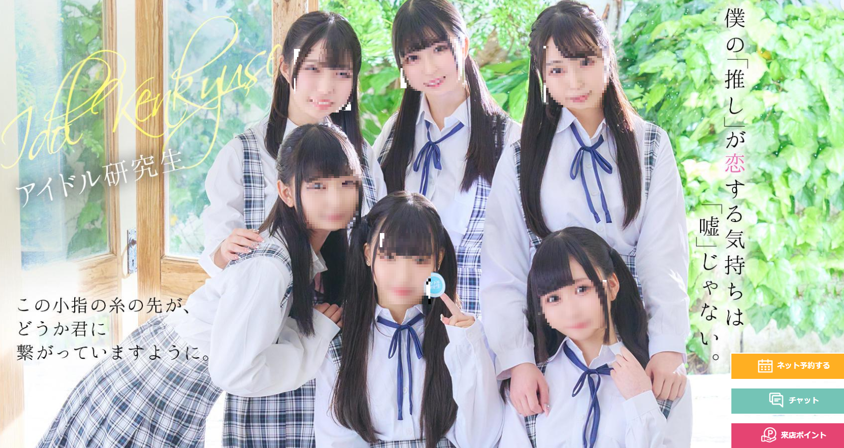 アイドル研究生