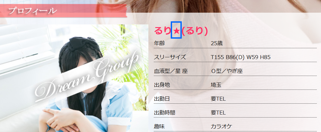 プリマドンナのNN・NS嬢の見分け方