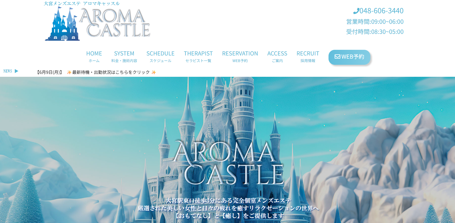 アロマキャッスル