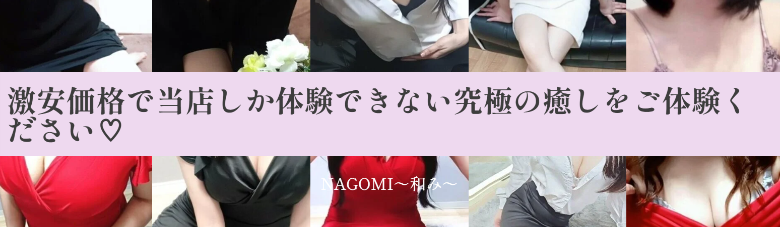 NAGOMI