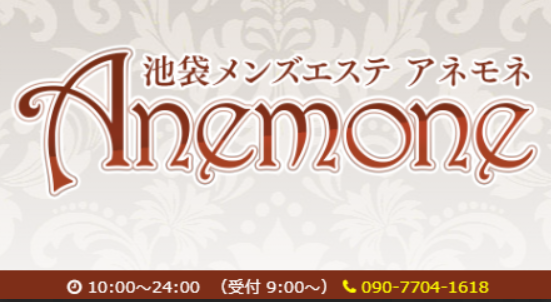 アネモネのHPトップ画