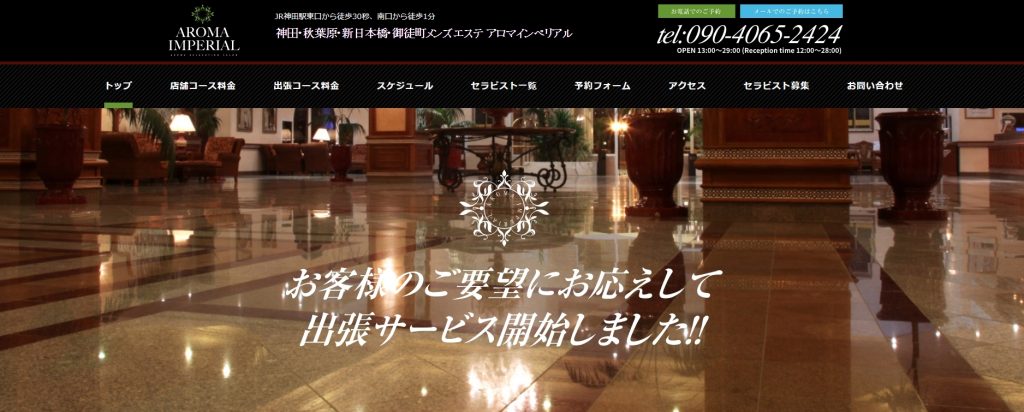 AROMA IMPERIAL（アロマインペリアル）HPトップ
