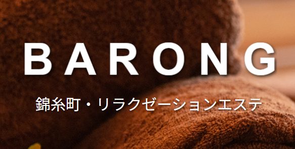 BARONGのHPトップ画