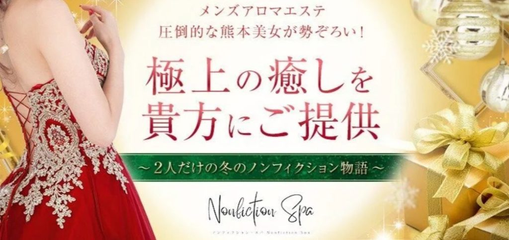 Nonfiction SpaのHPトップ画