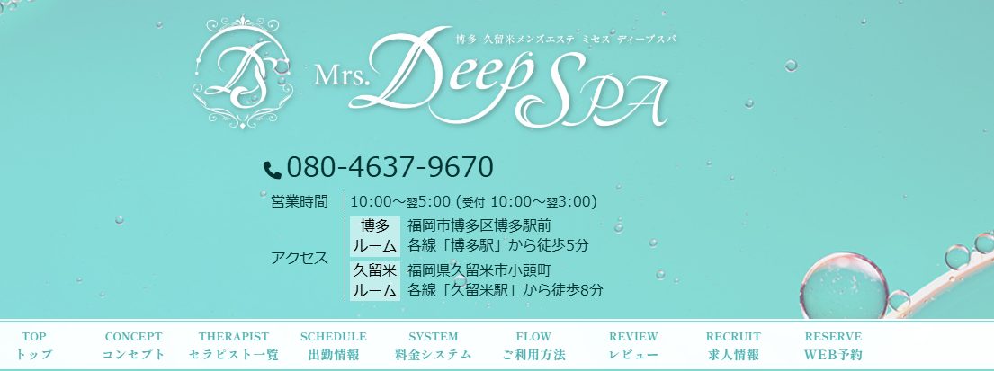 Mrs.Deep SPAのHP画像