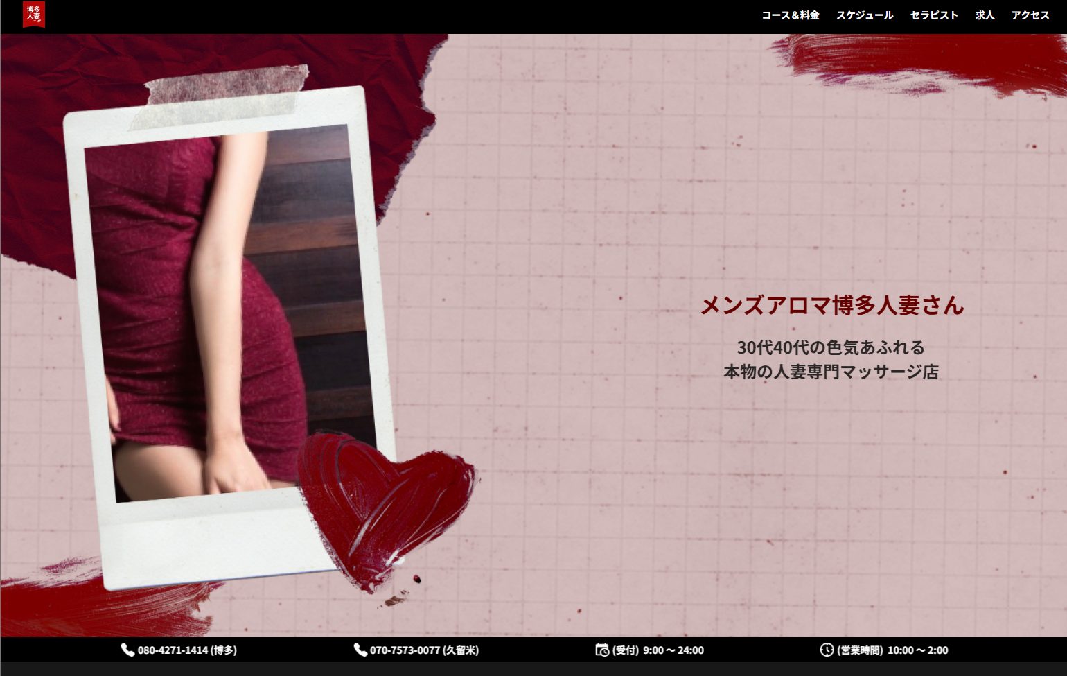メンズアロマ博多人妻さんのHP画像