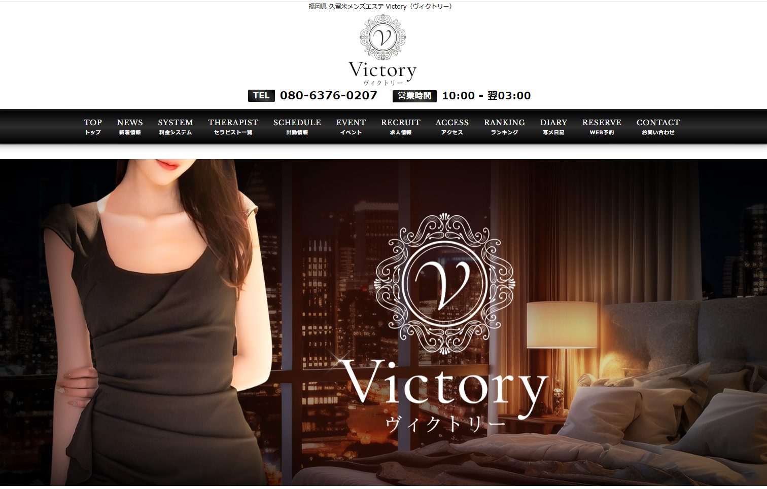 VictoryのHP画像
