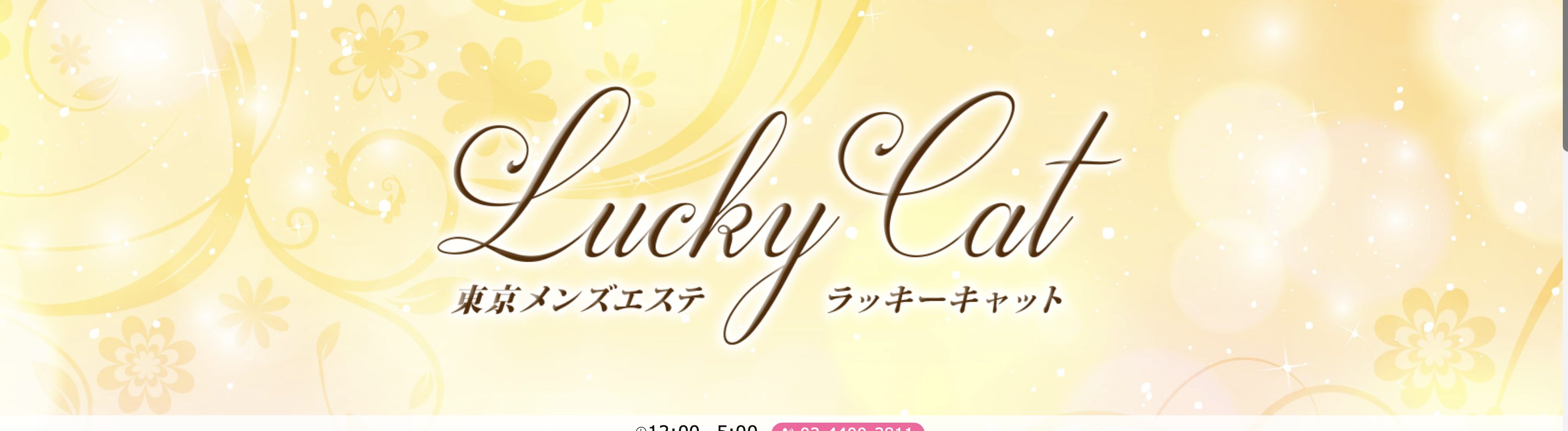 Lucky Catのトップ画