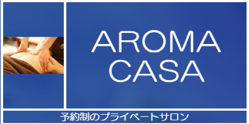 アロマカーサのHPトップ画像