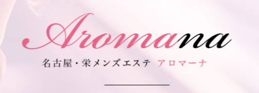 AromanaのHPトップ