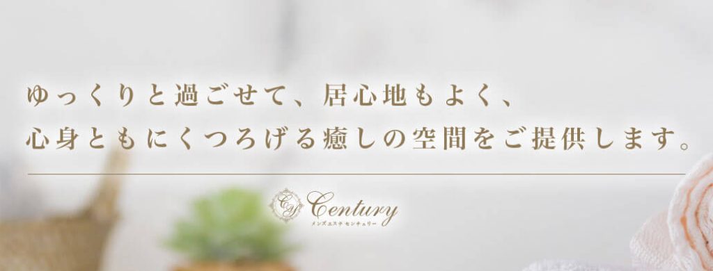 CenturyのHPトップ