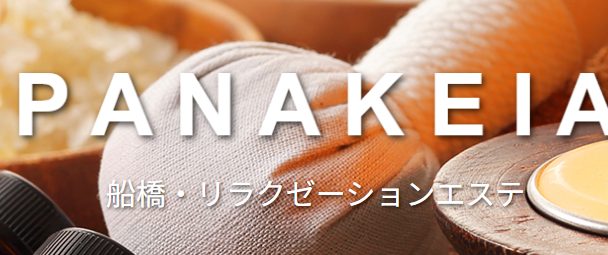 panakeiaのHPトップ画