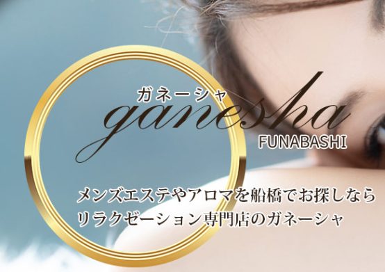 ganeshaのHPトップ画