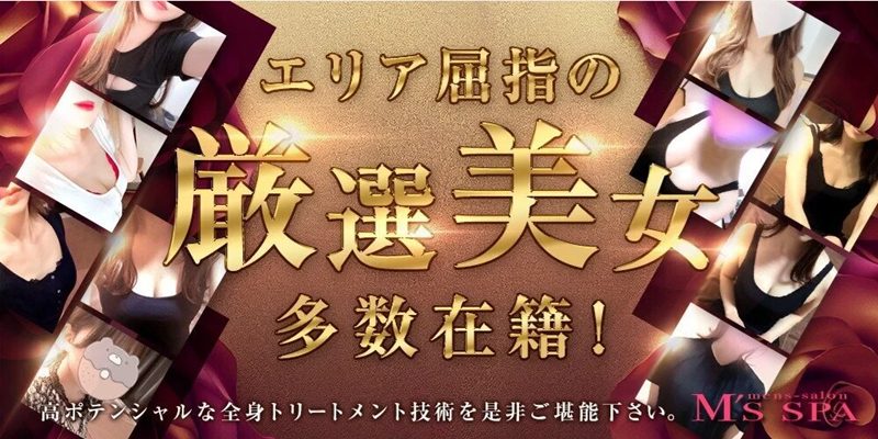 エムズスパのHPトップ画像