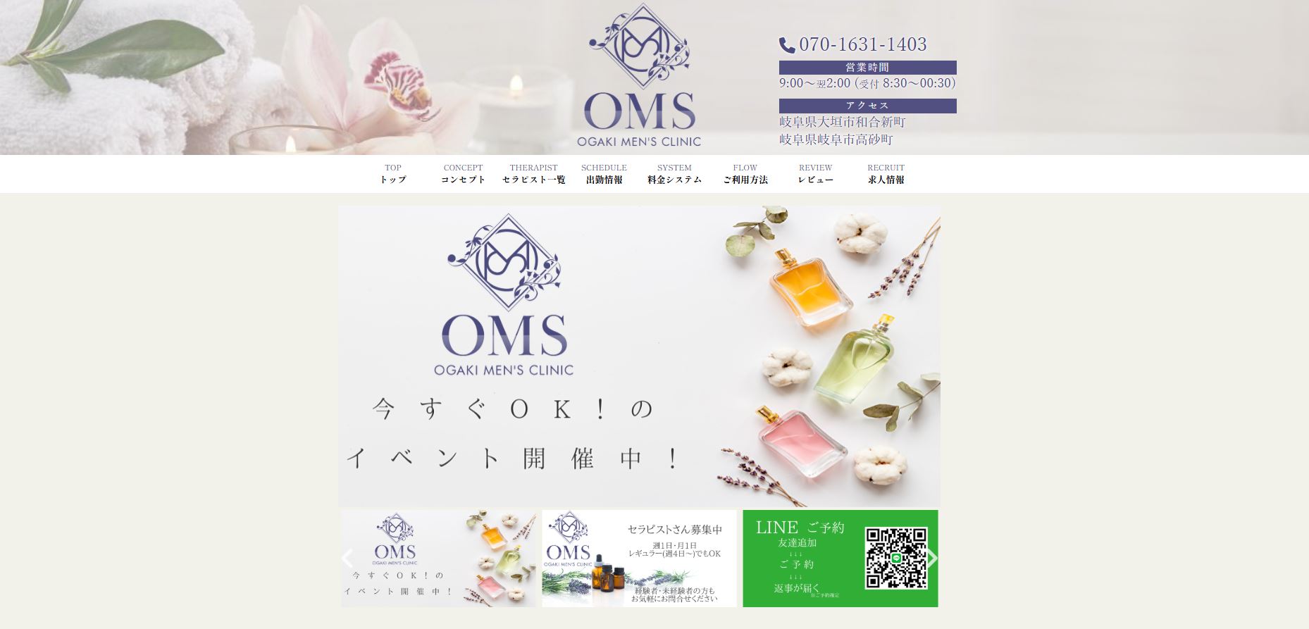 OMS大垣メンズクリニックのHPトップ