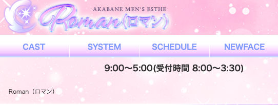 Roman（ロマン） 店舗ロゴ