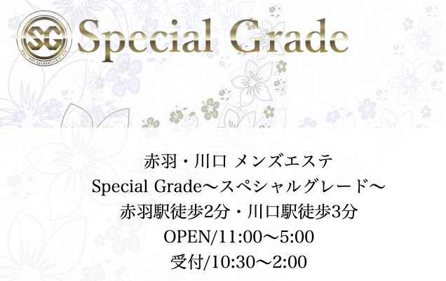 Special Grade（スペシャルグレード） 店舗ロゴ