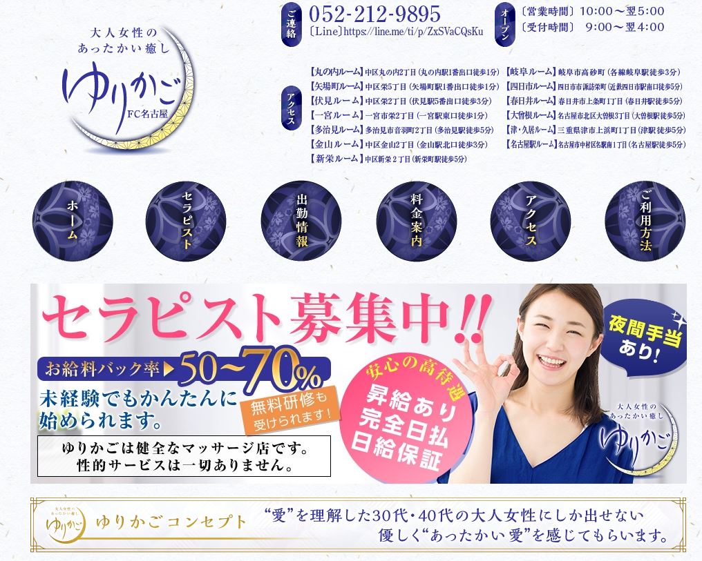 ゆりかごFC名古屋のHPトップ