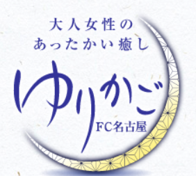 ゆりかごFC名古屋のHP